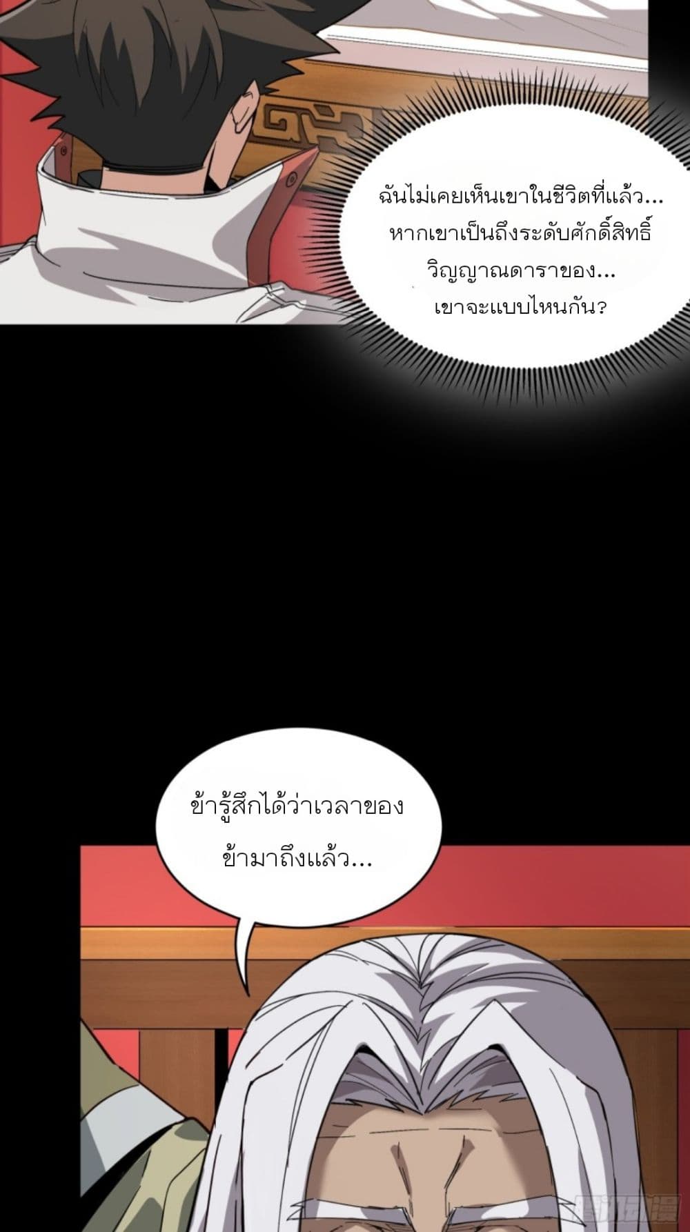 Legend of Star General page 25