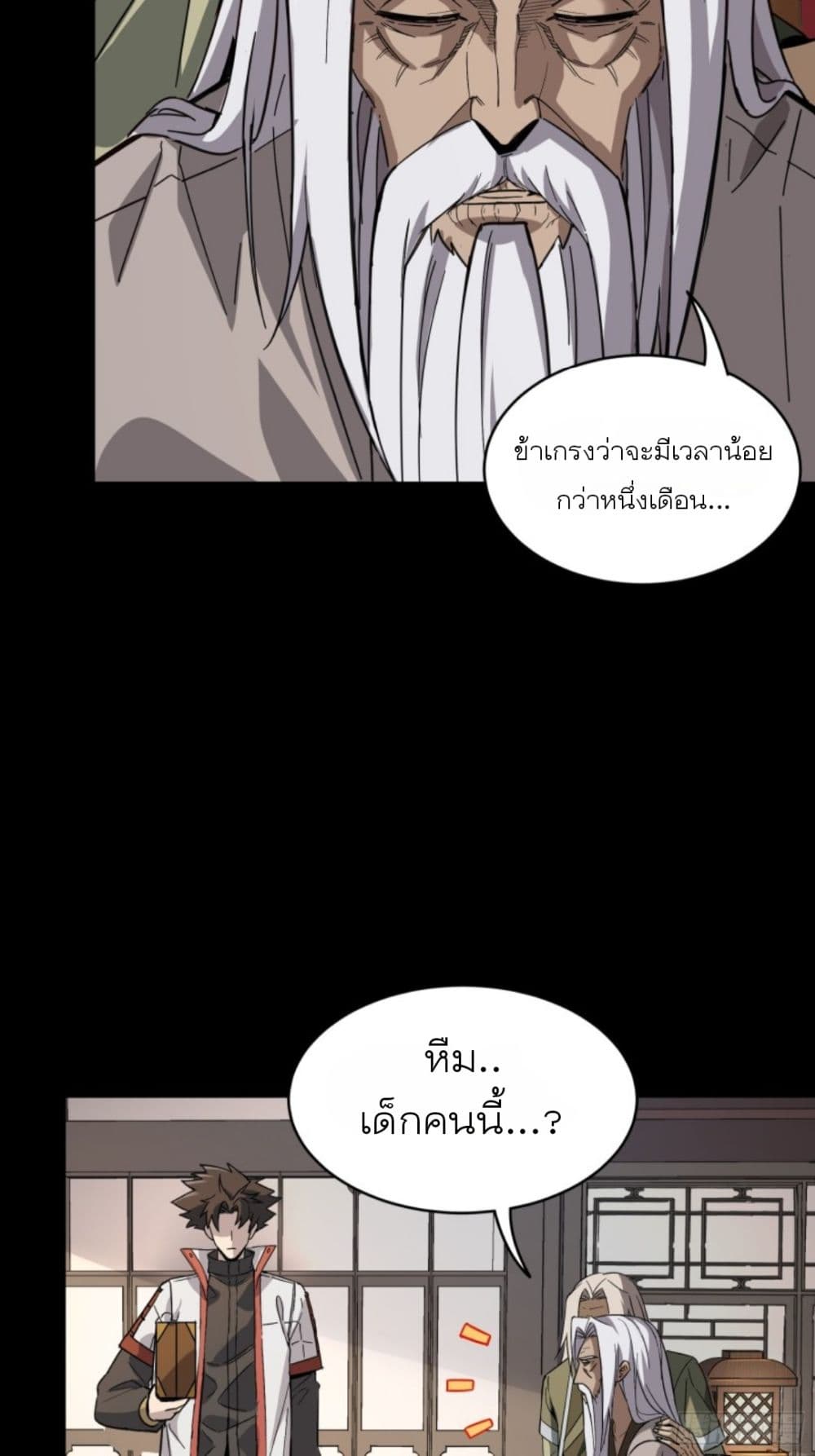 Legend of Star General page 26