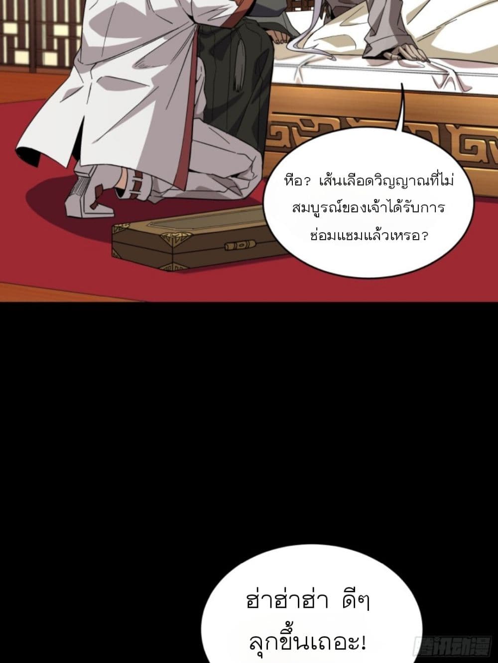 Legend of Star General page 34