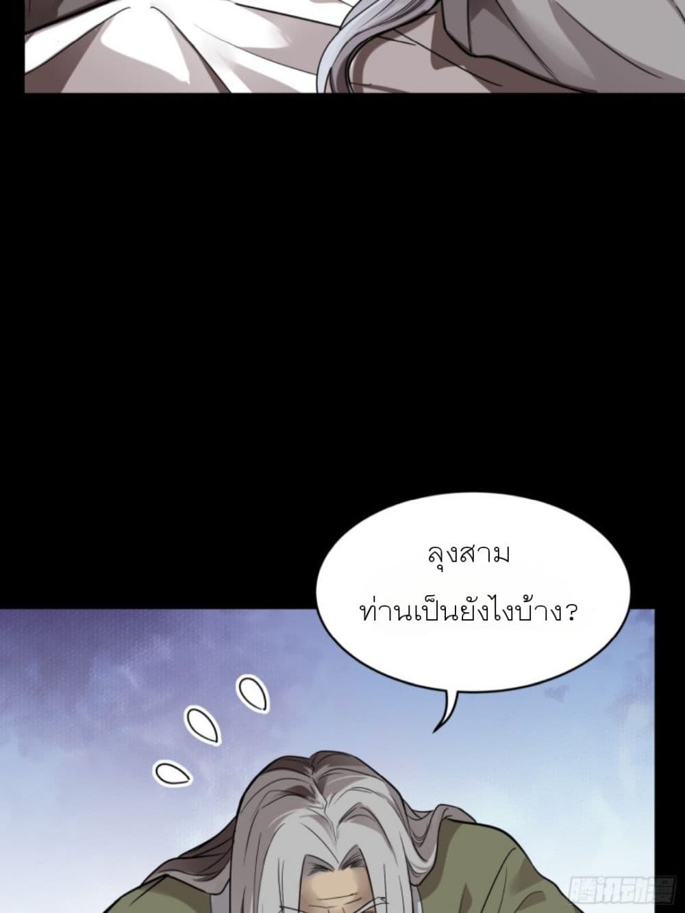 Legend of Star General page 41