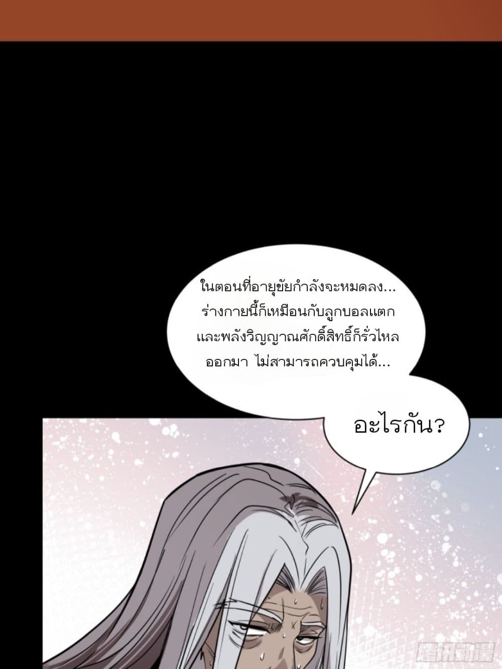 Legend of Star General page 55