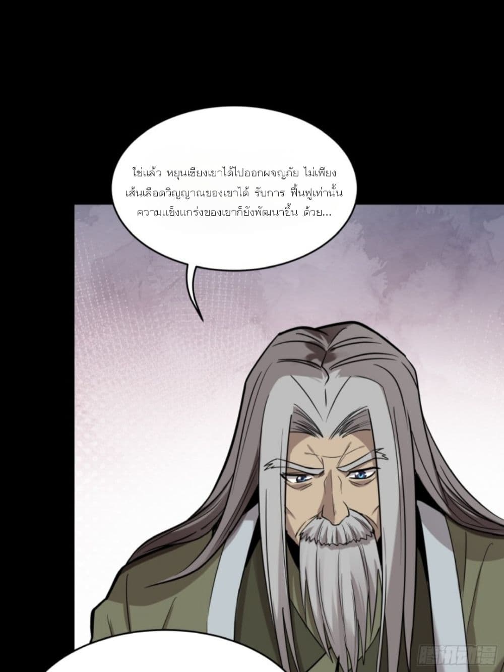 Legend of Star General page 58