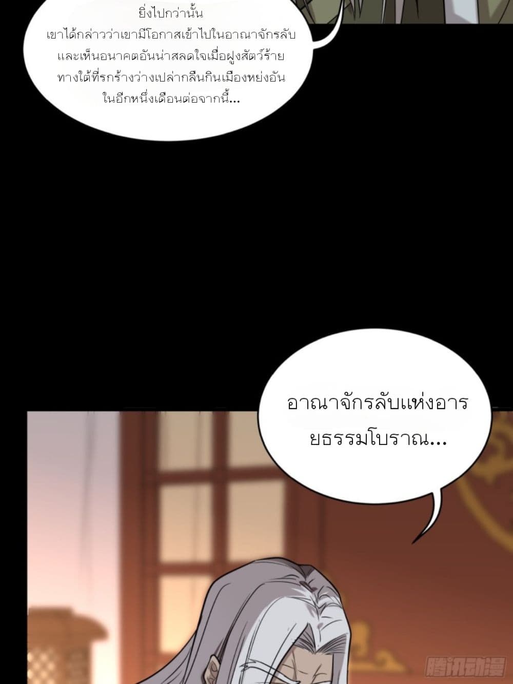 Legend of Star General page 59