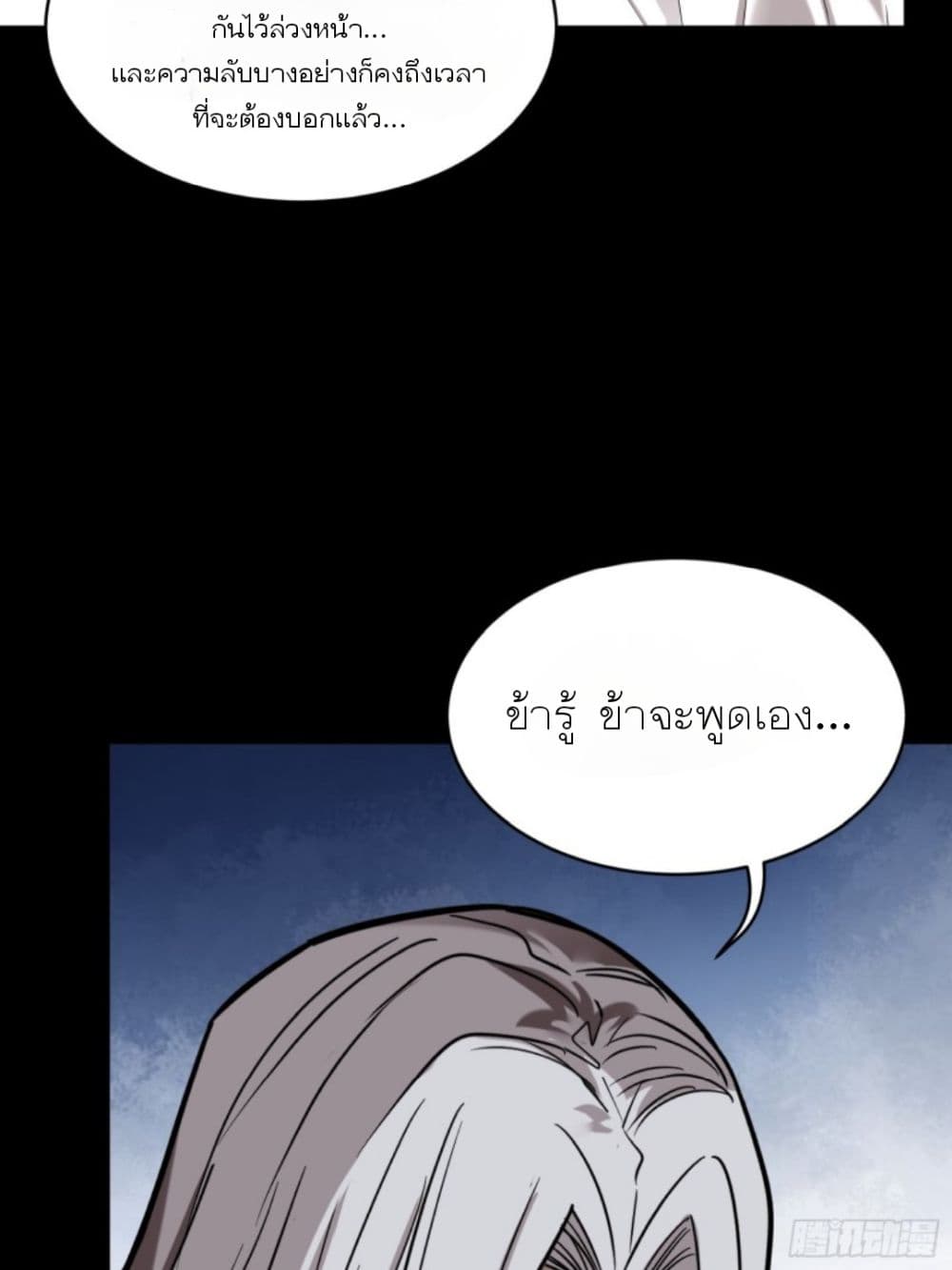 Legend of Star General page 65