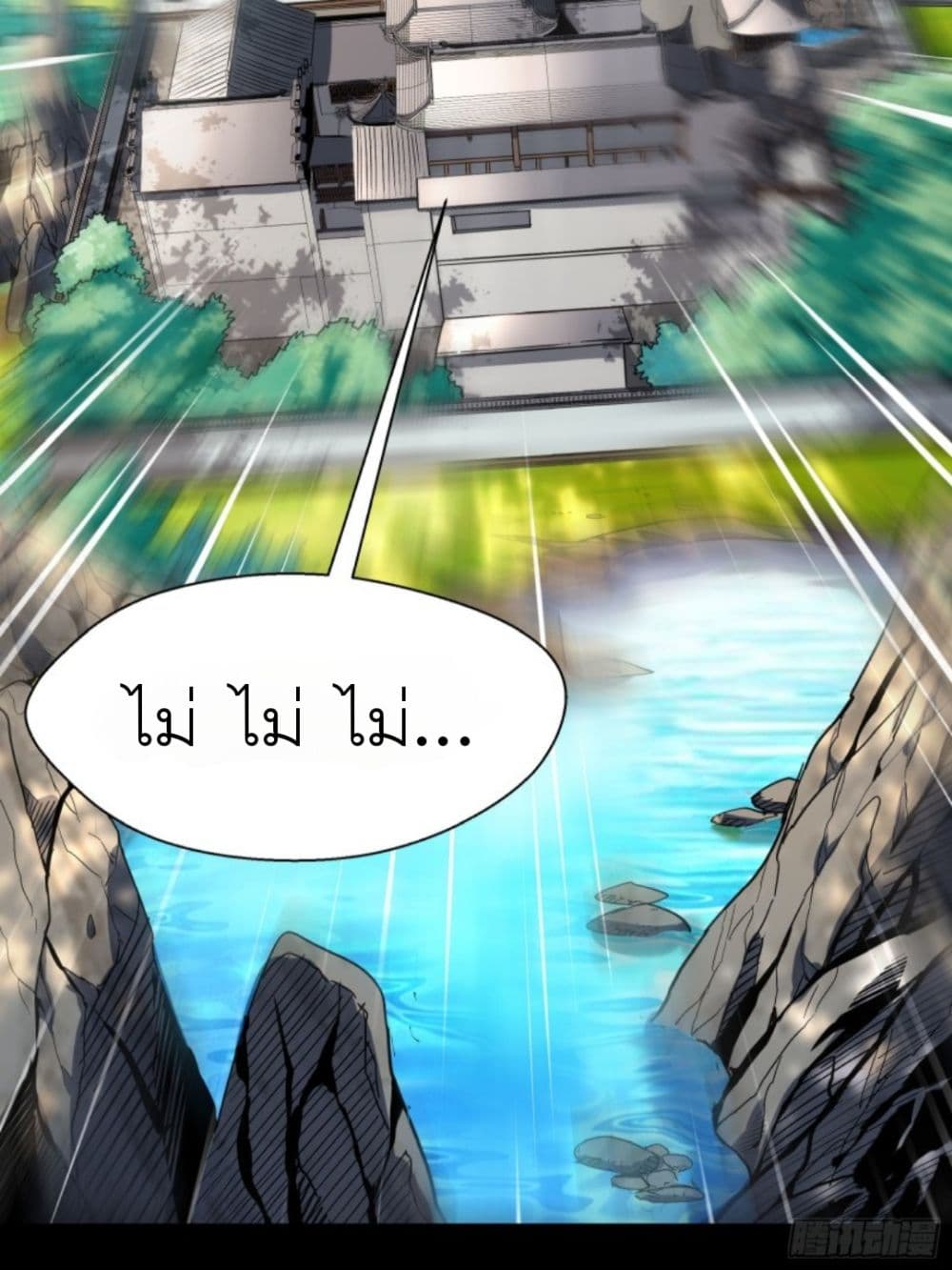Legend of Star General page 3