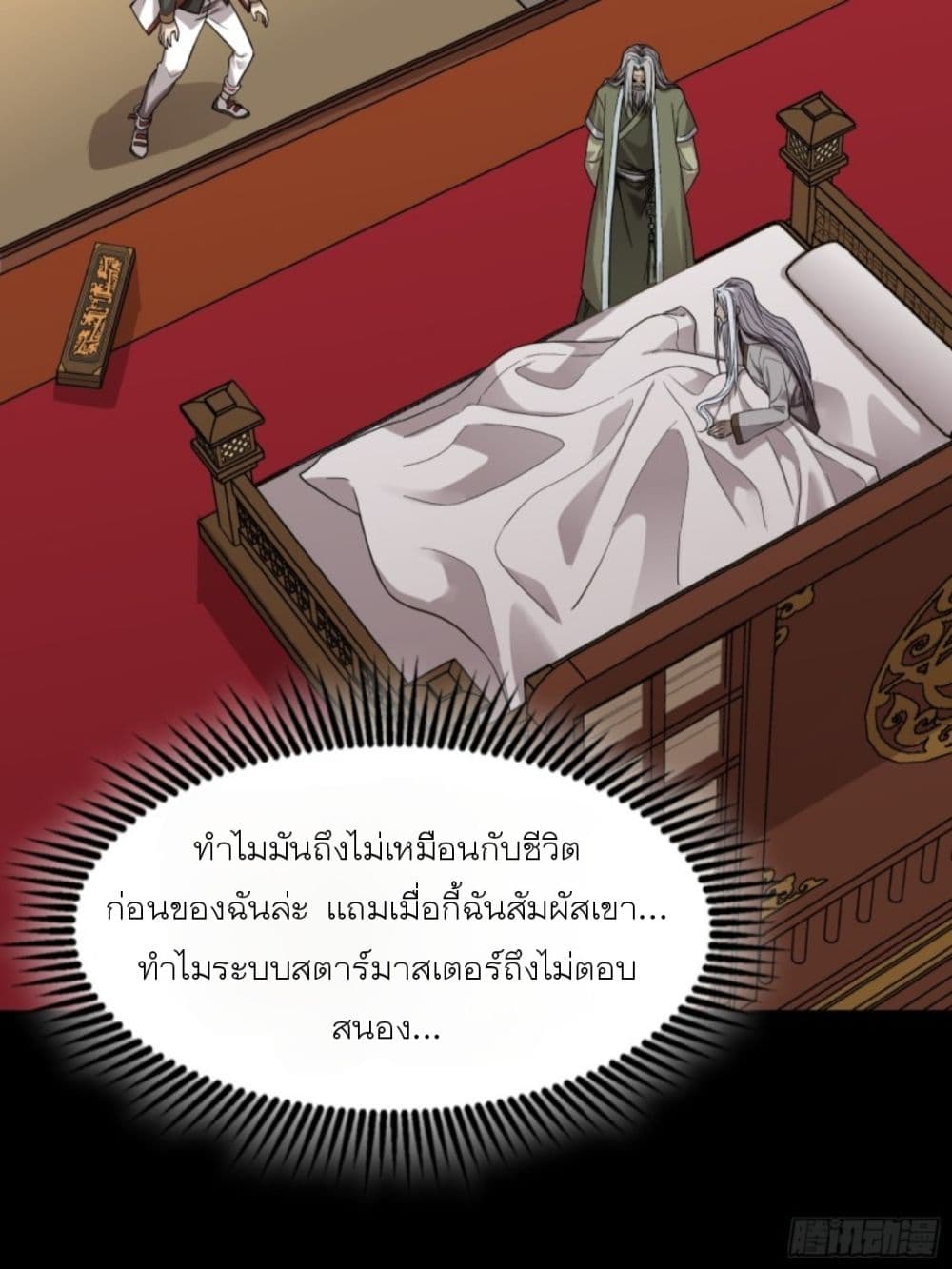 Legend of Star General page 5