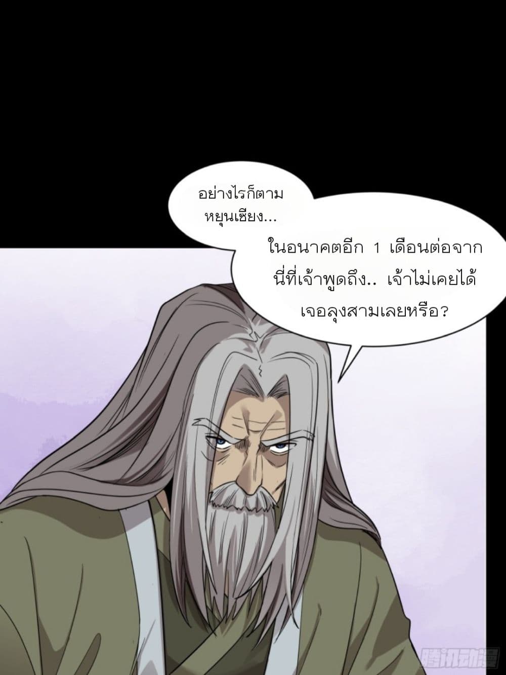 Legend of Star General page 6