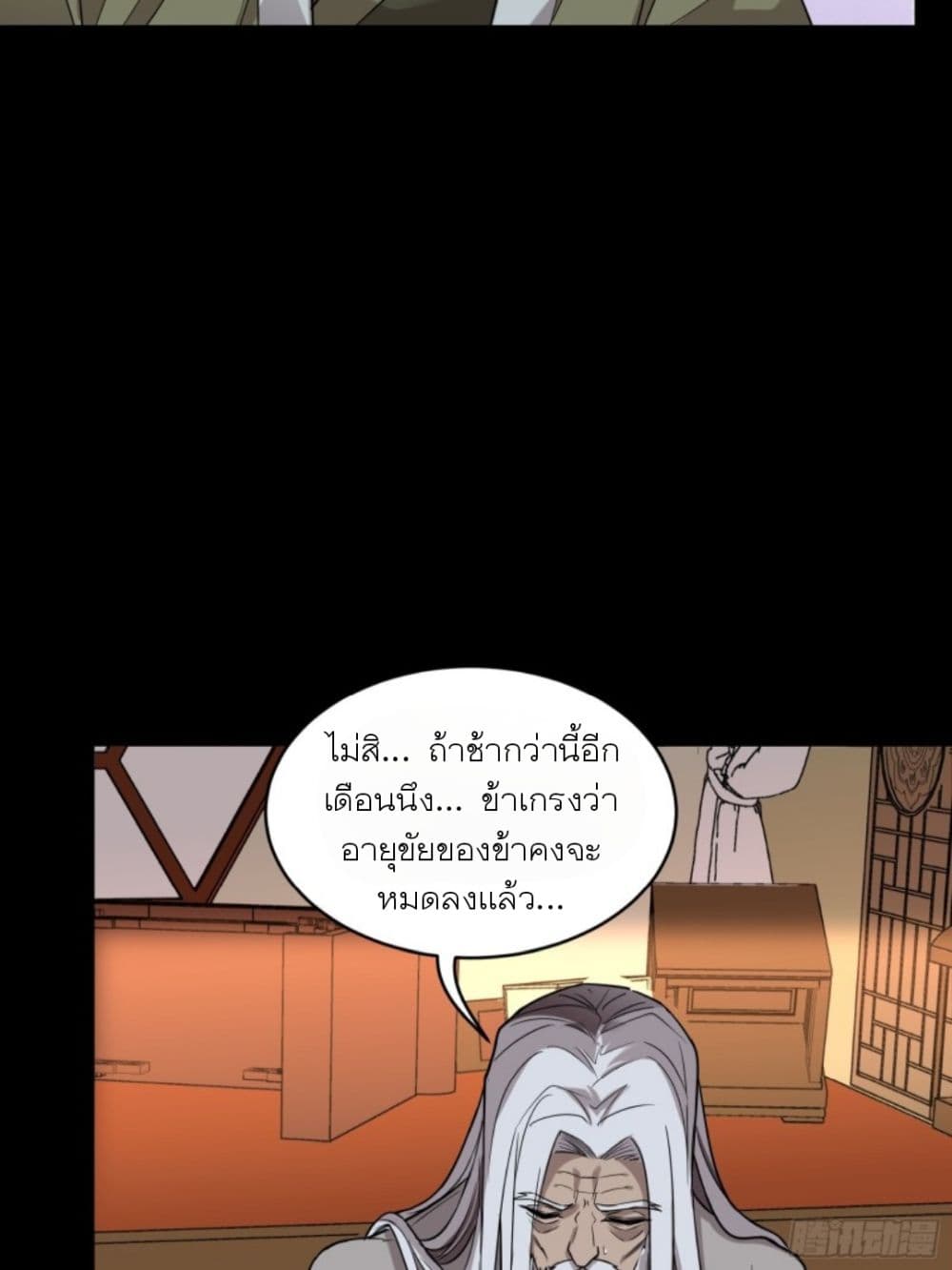 Legend of Star General page 7