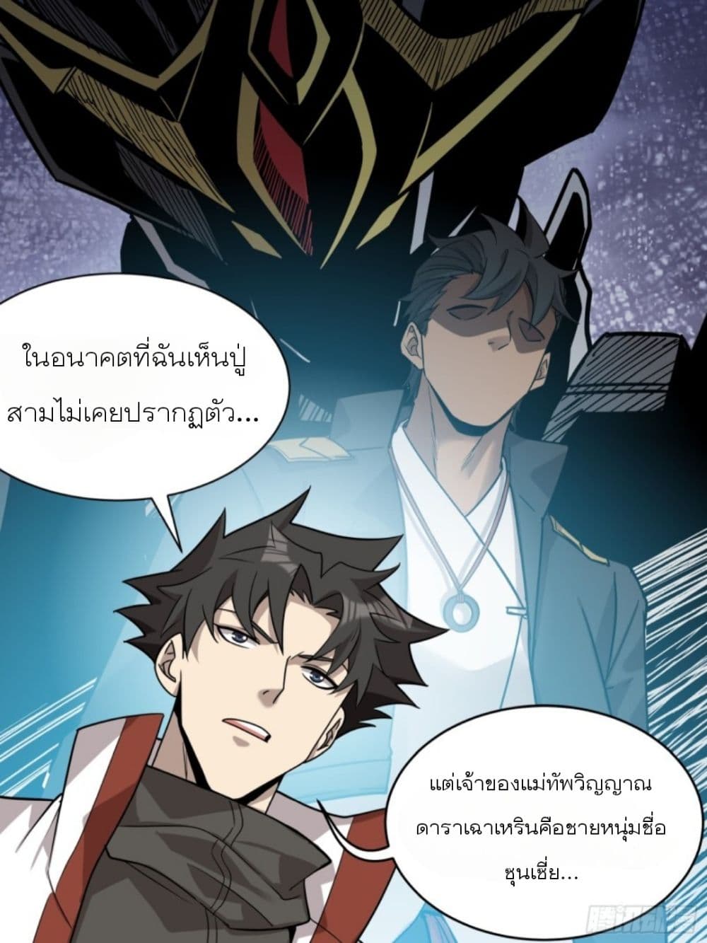 Legend of Star General page 9