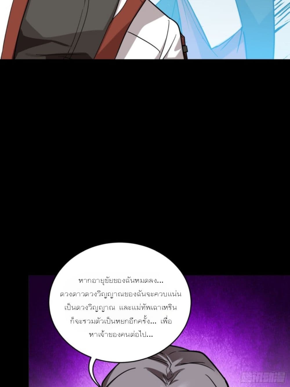 Legend of Star General page 10