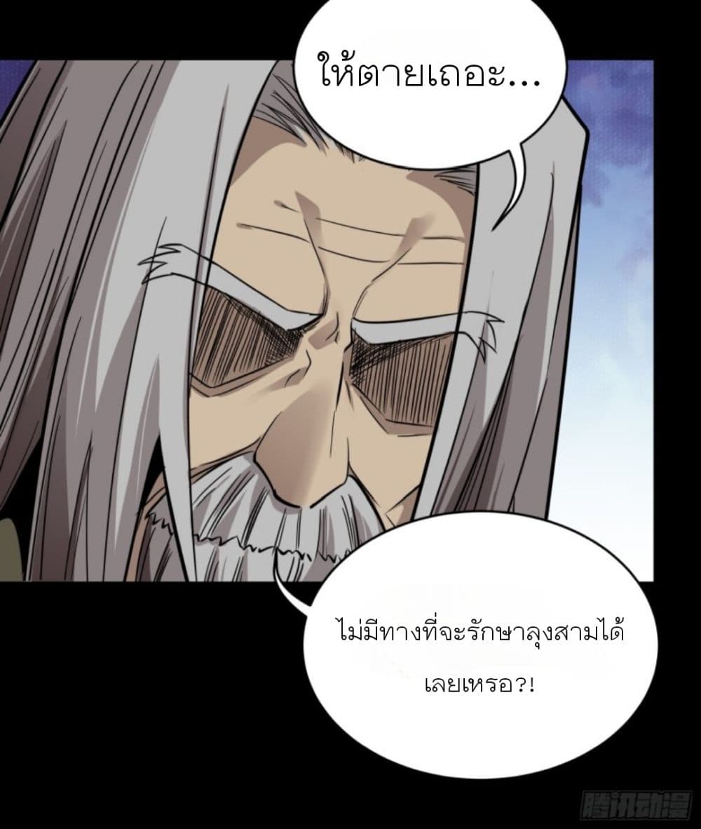 Legend of Star General page 12