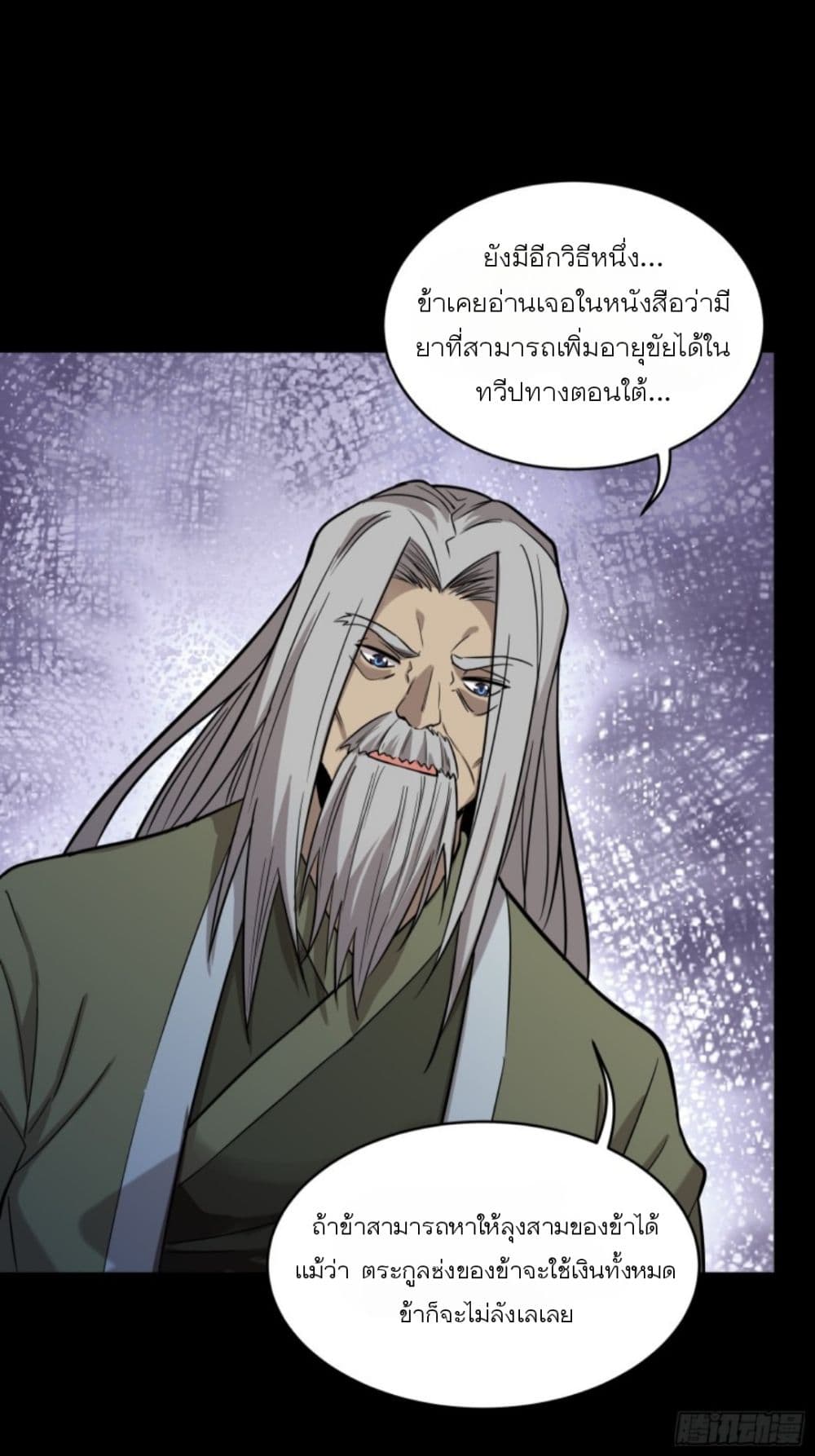 Legend of Star General page 14