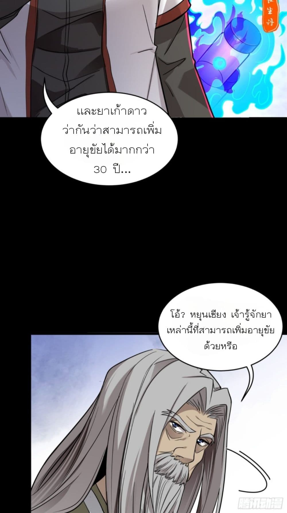 Legend of Star General page 16