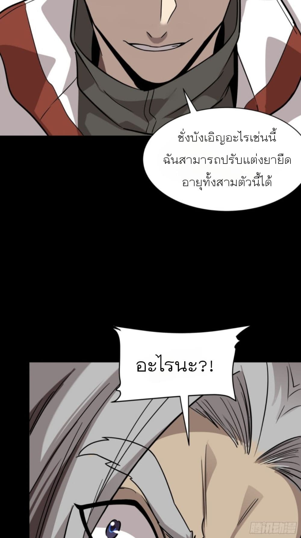 Legend of Star General page 18
