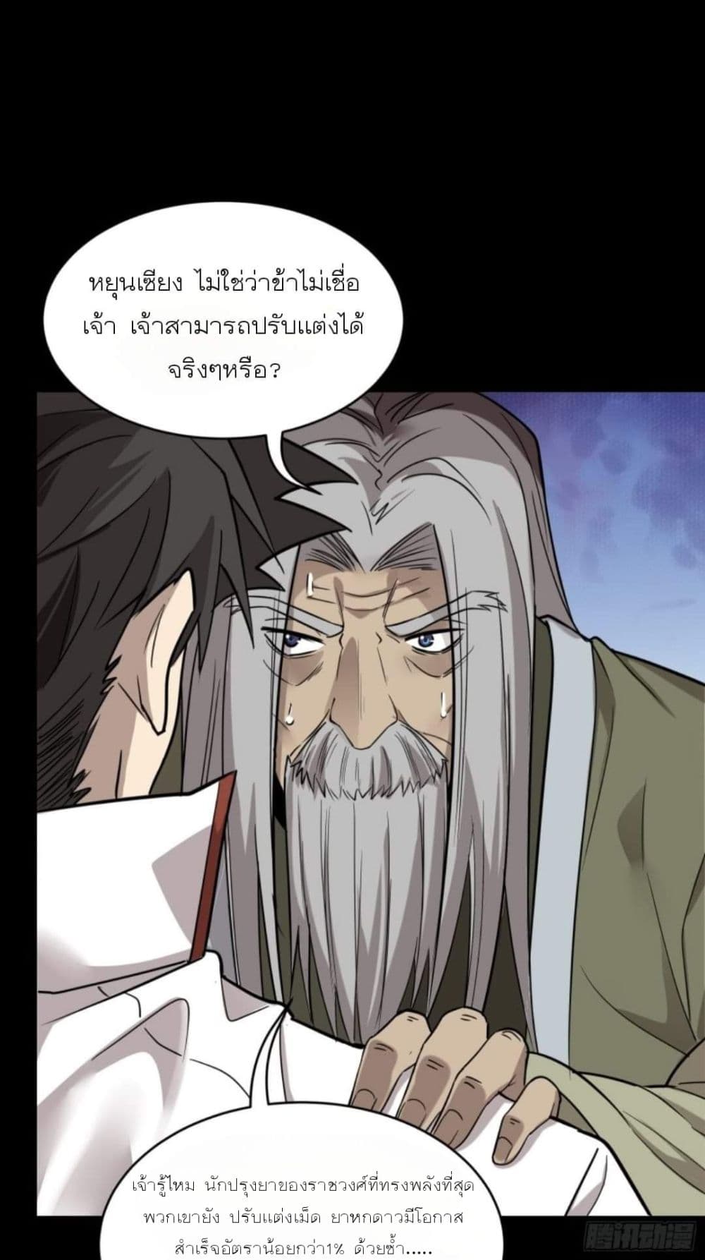 Legend of Star General page 22