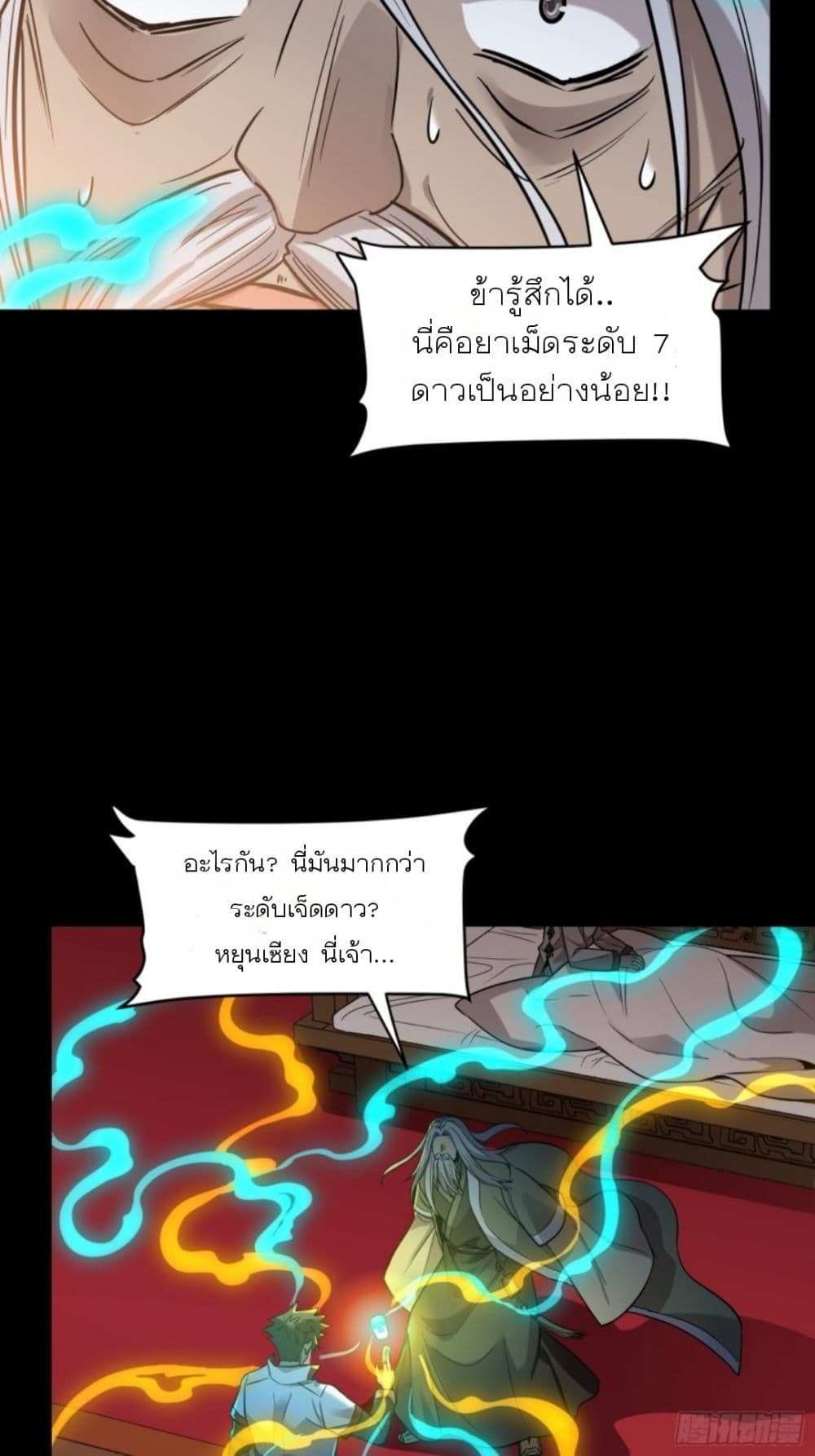 Legend of Star General page 27