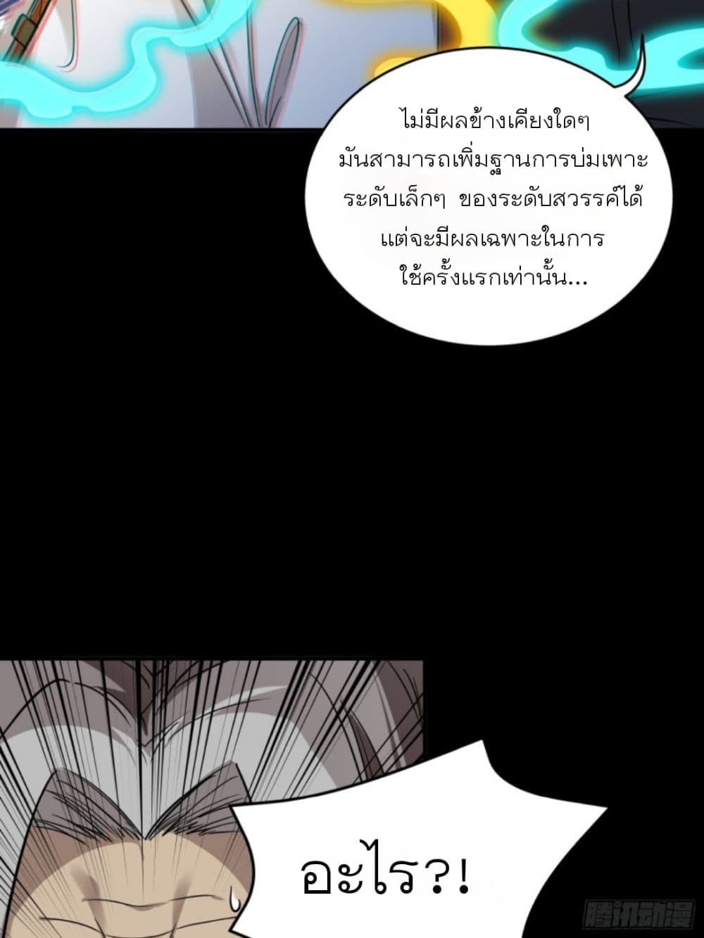Legend of Star General page 30
