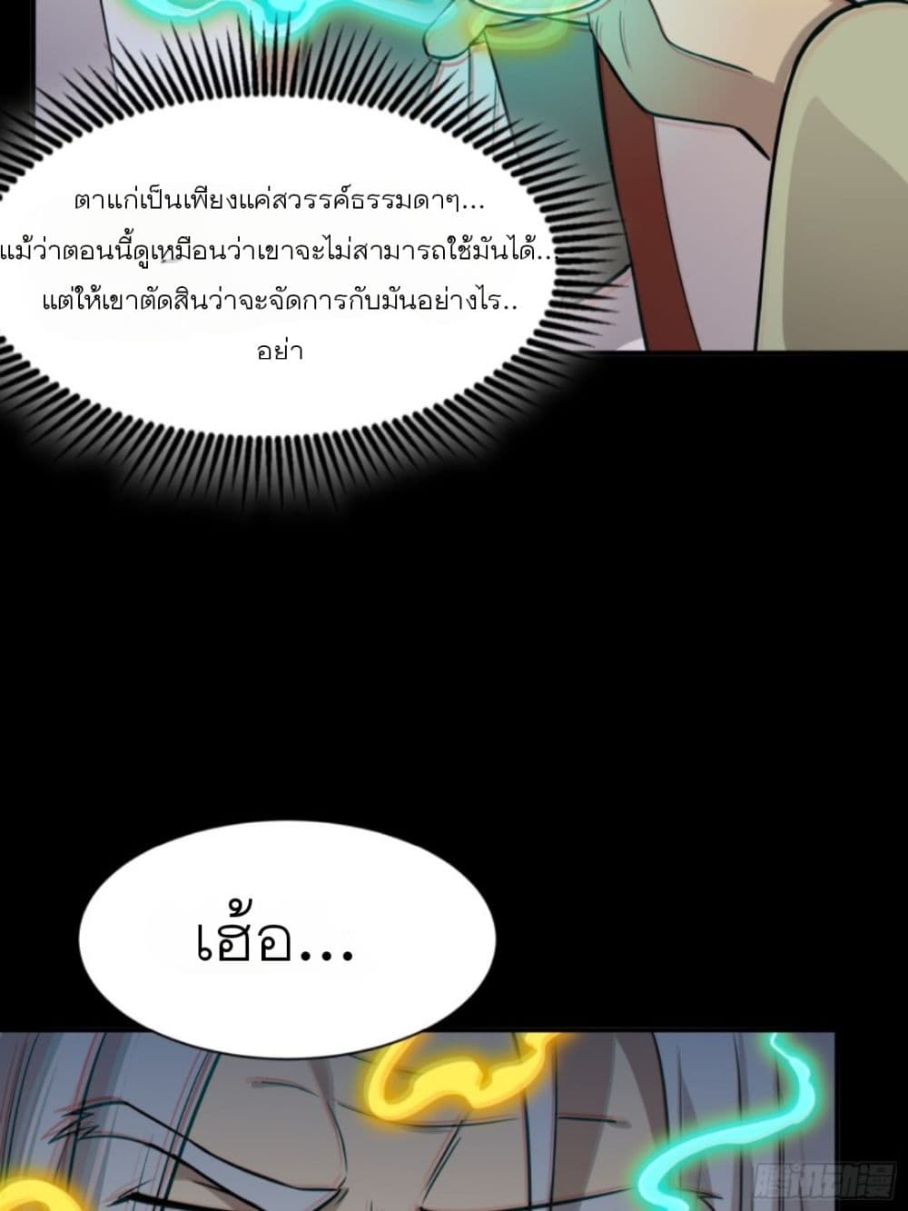 Legend of Star General page 33