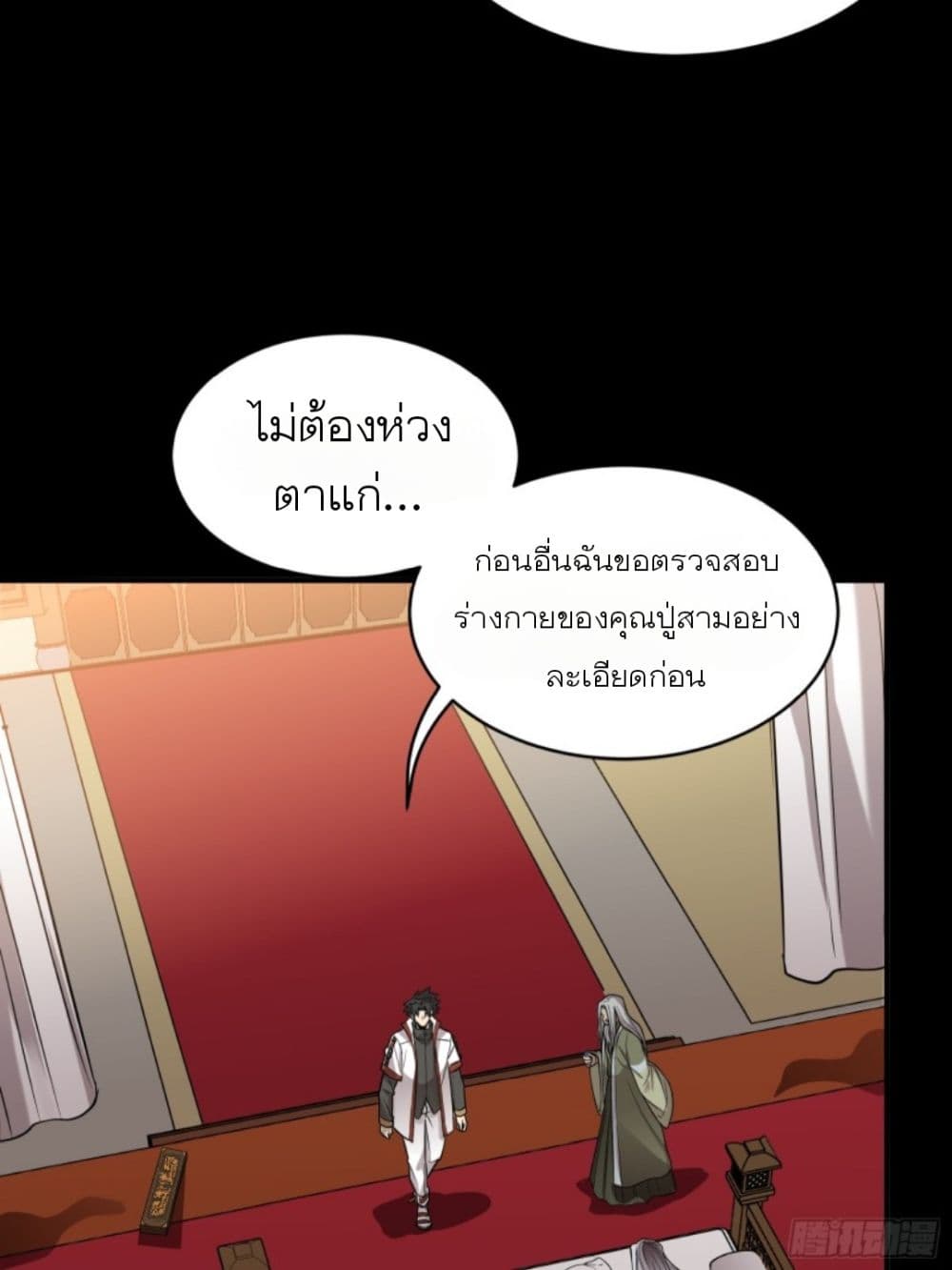 Legend of Star General page 36