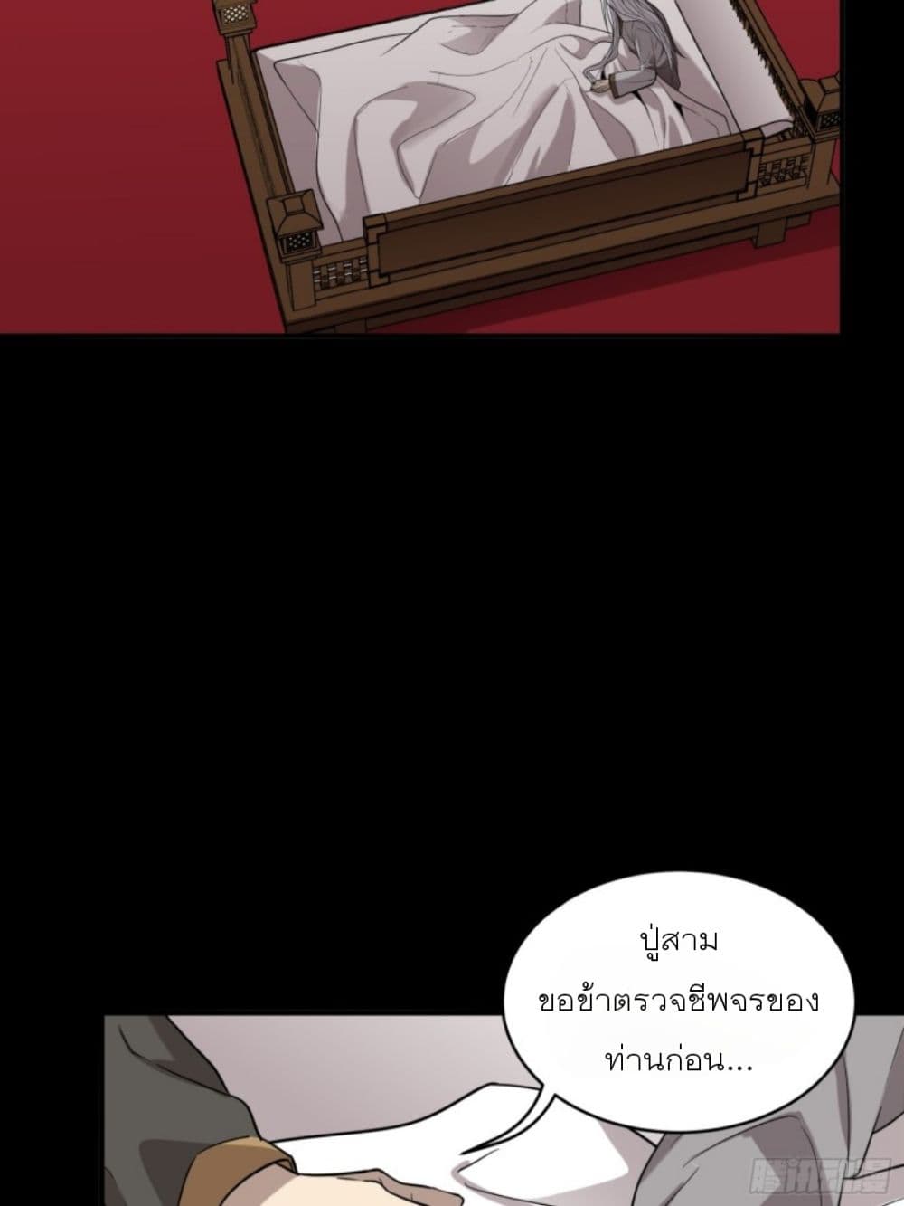 Legend of Star General page 37