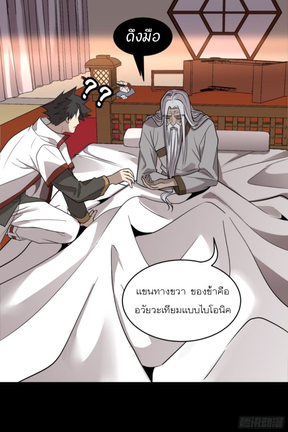 Legend of Star General page 39