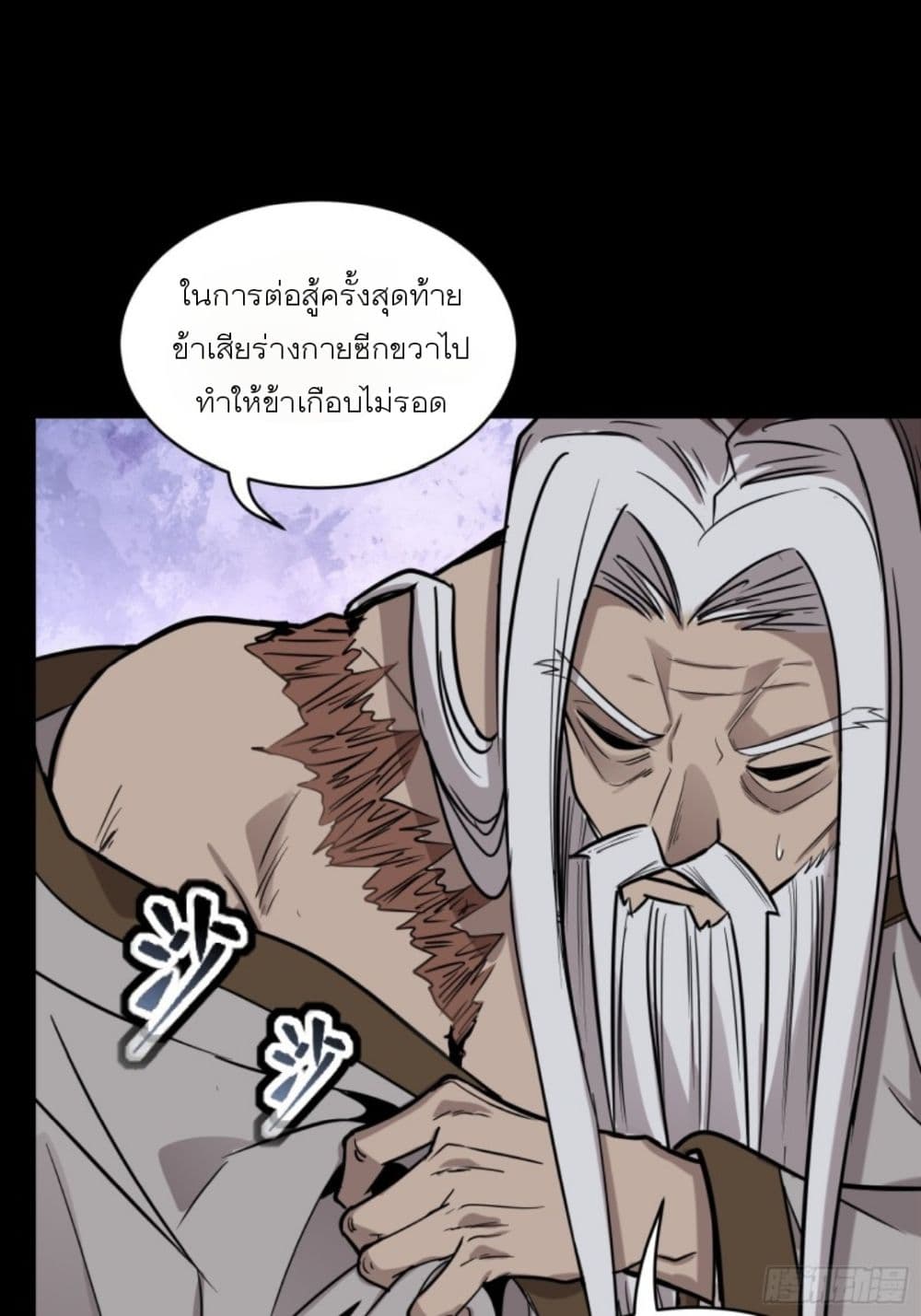 Legend of Star General page 41