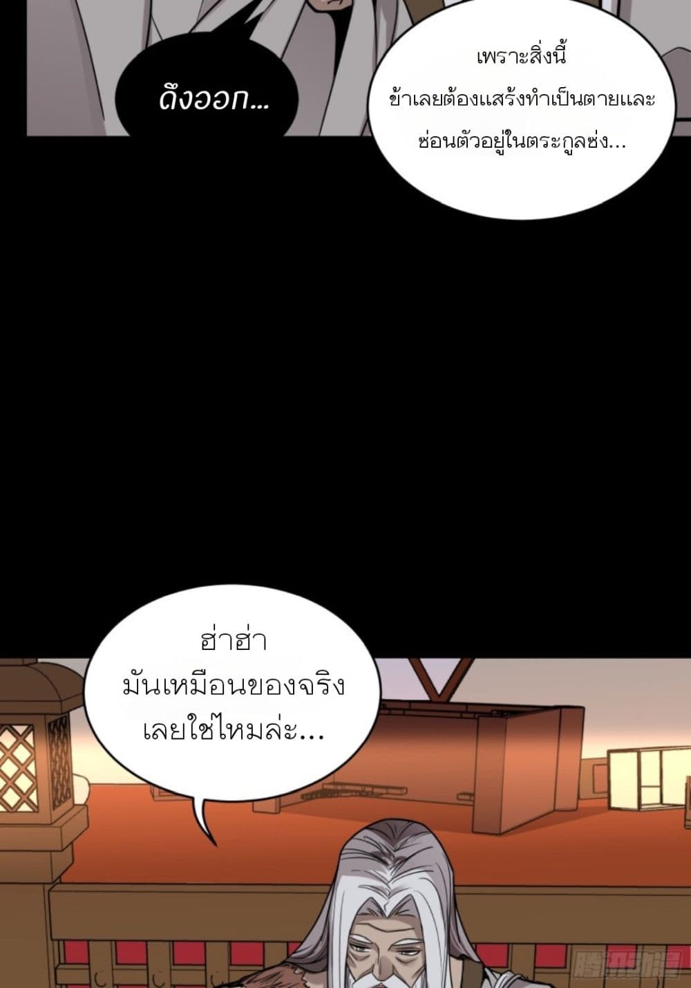 Legend of Star General page 42