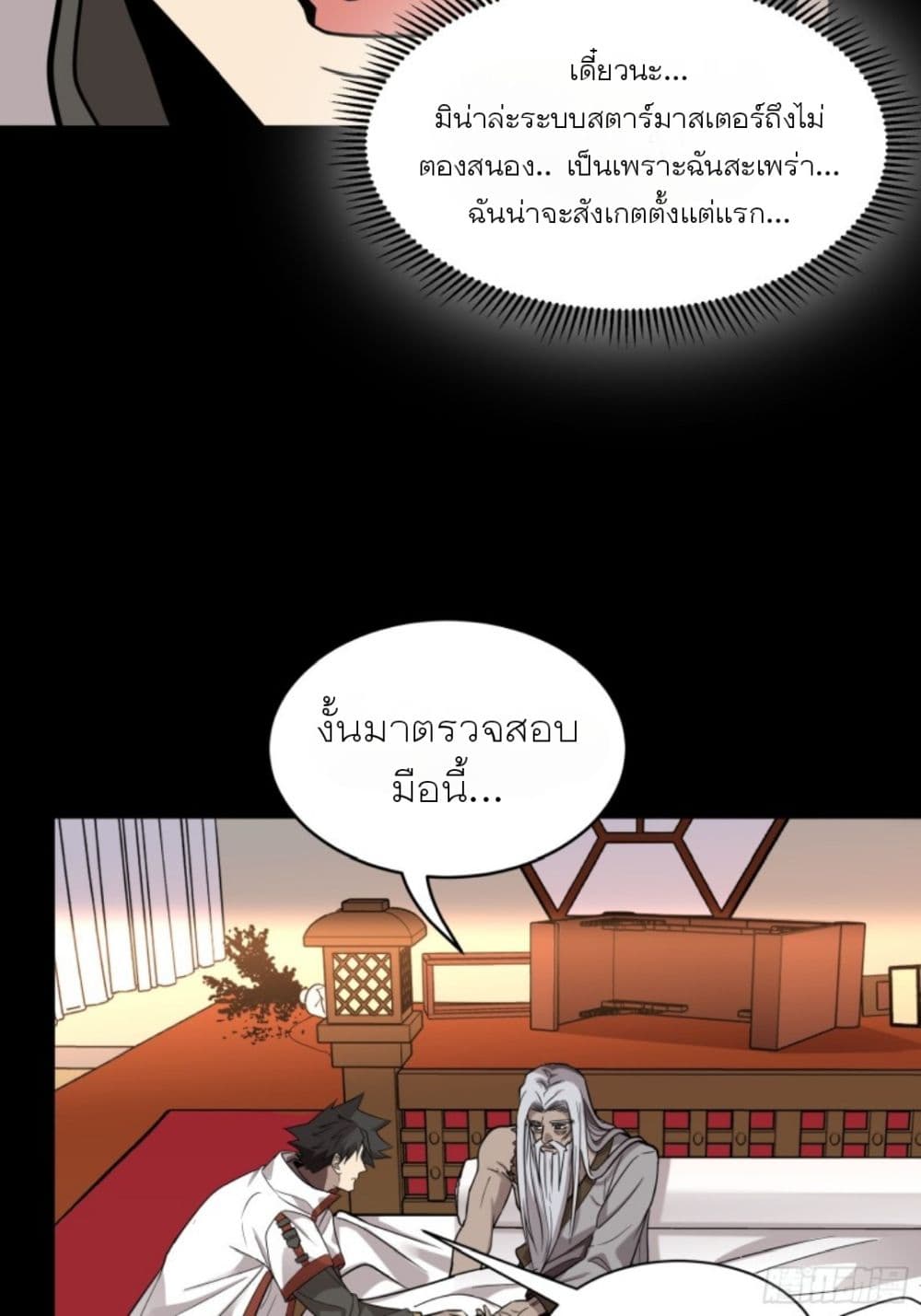 Legend of Star General page 45