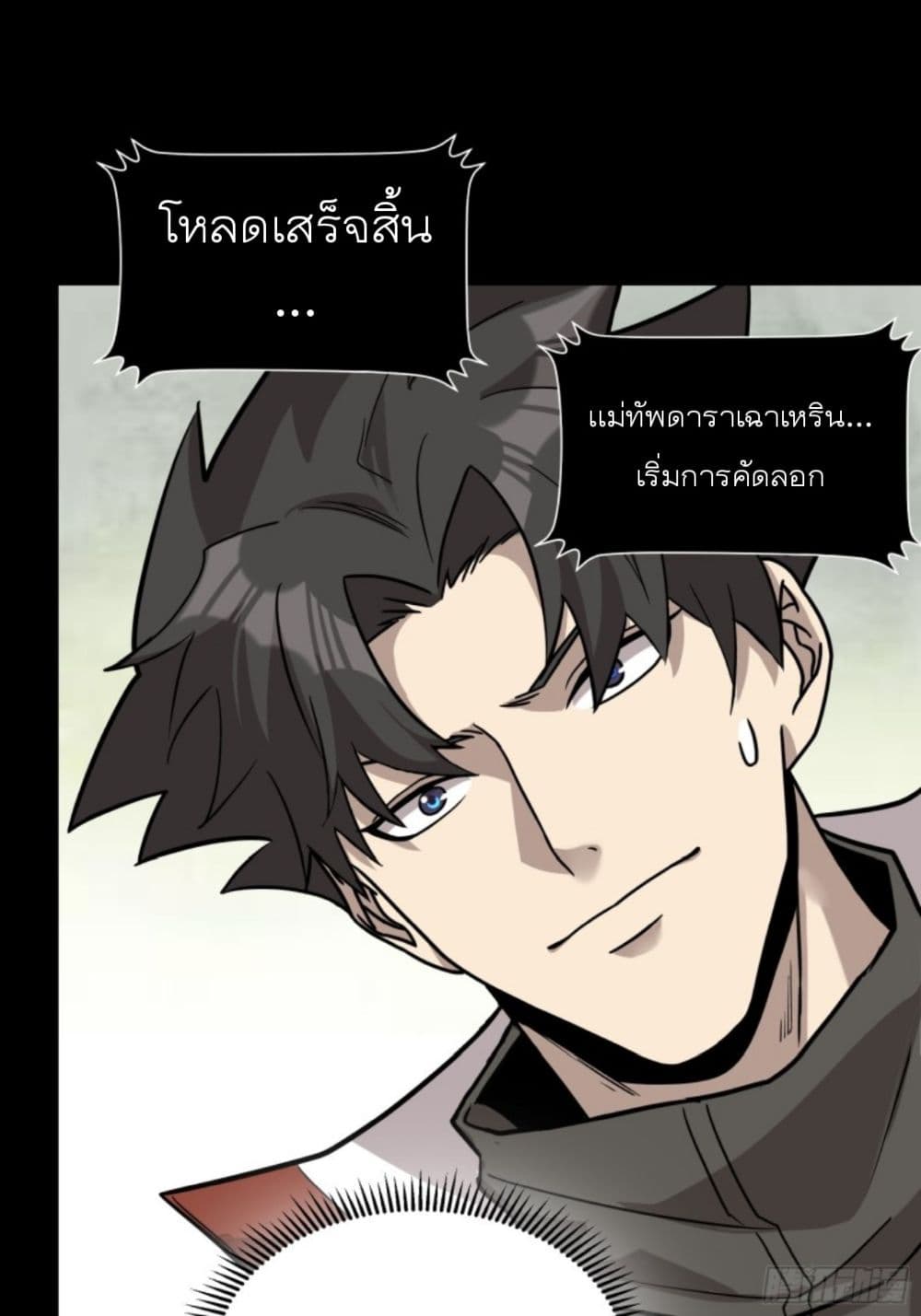 Legend of Star General page 50