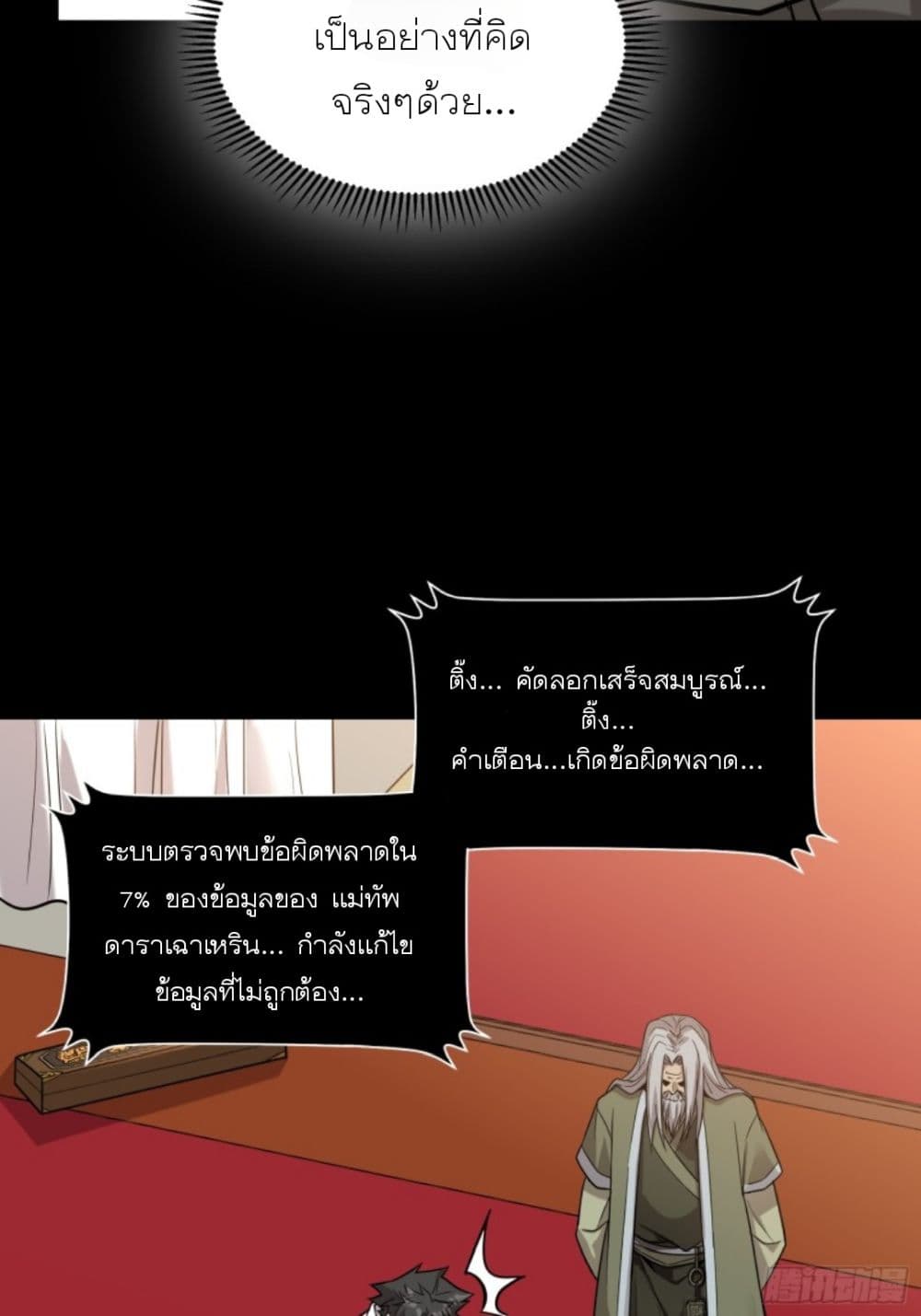 Legend of Star General page 51