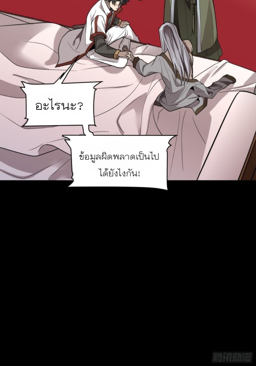 Legend of Star General page 52