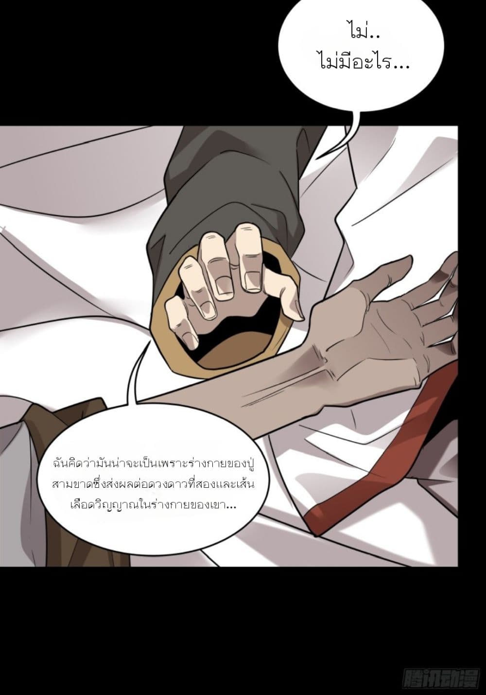 Legend of Star General page 54