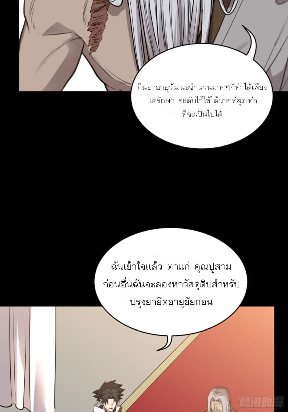 Legend of Star General page 57