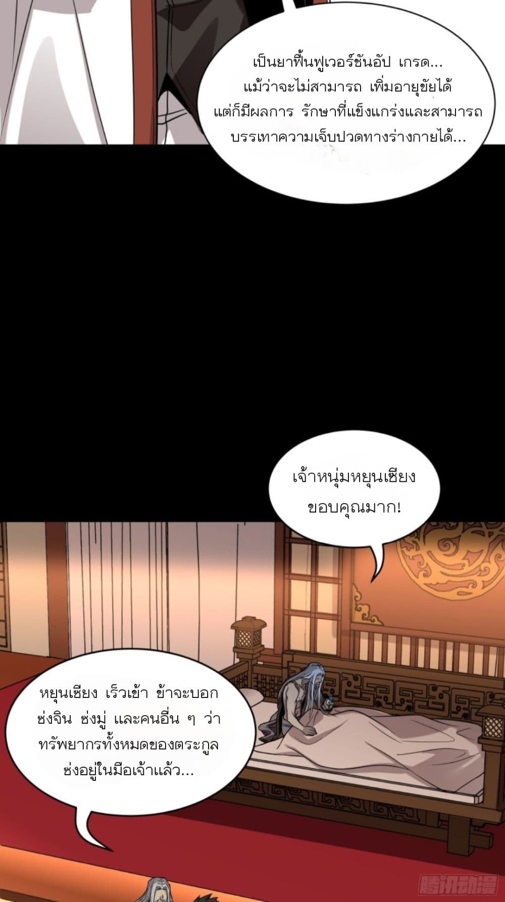 Legend of Star General page 62
