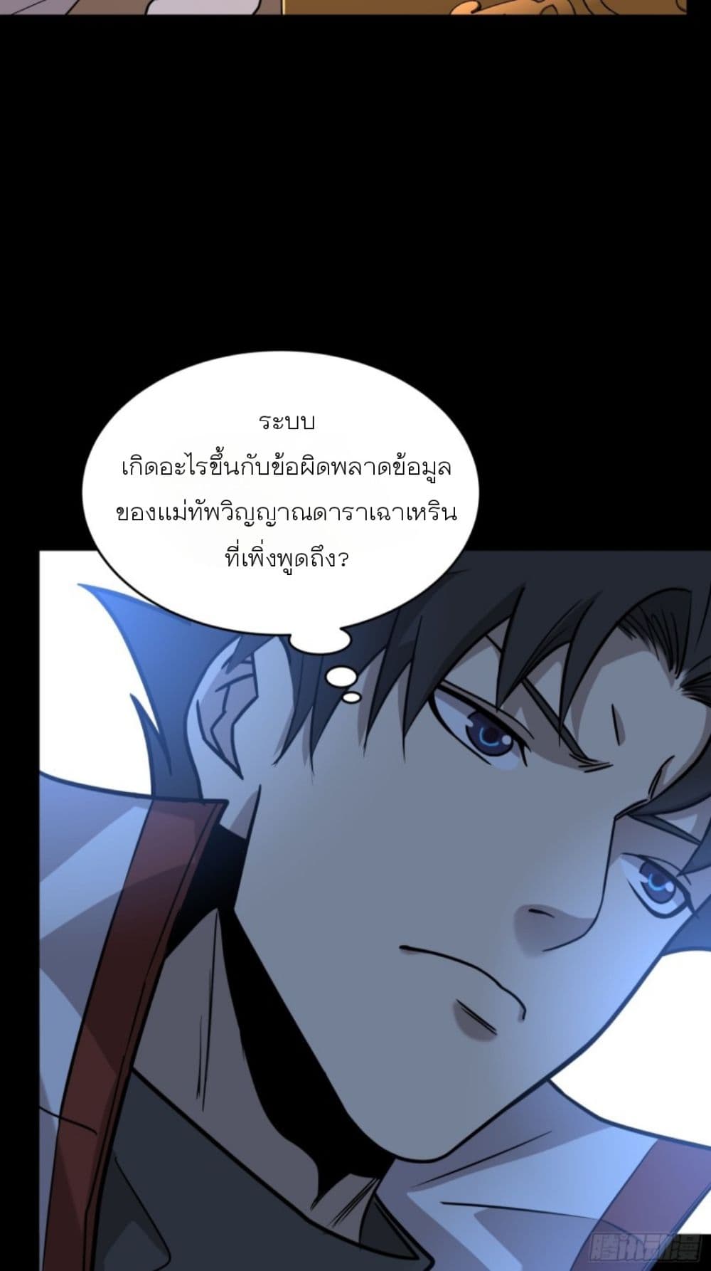 Legend of Star General page 69