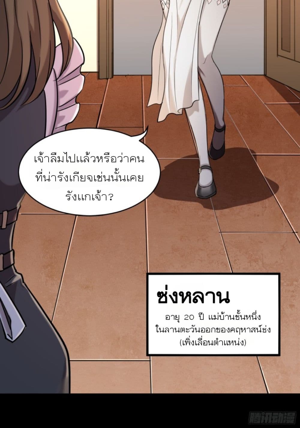 Legend of Star General page 9