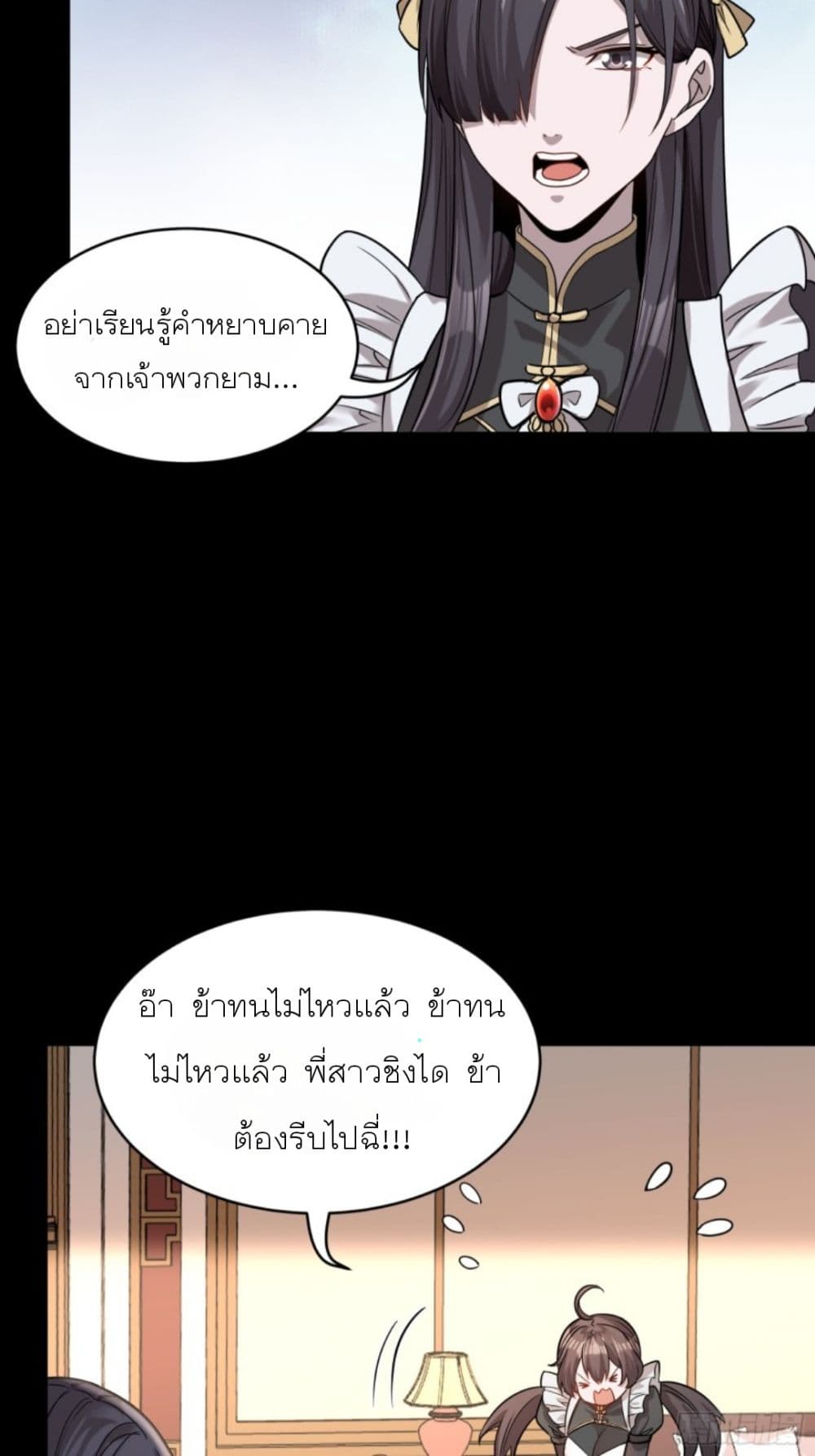 Legend of Star General page 24