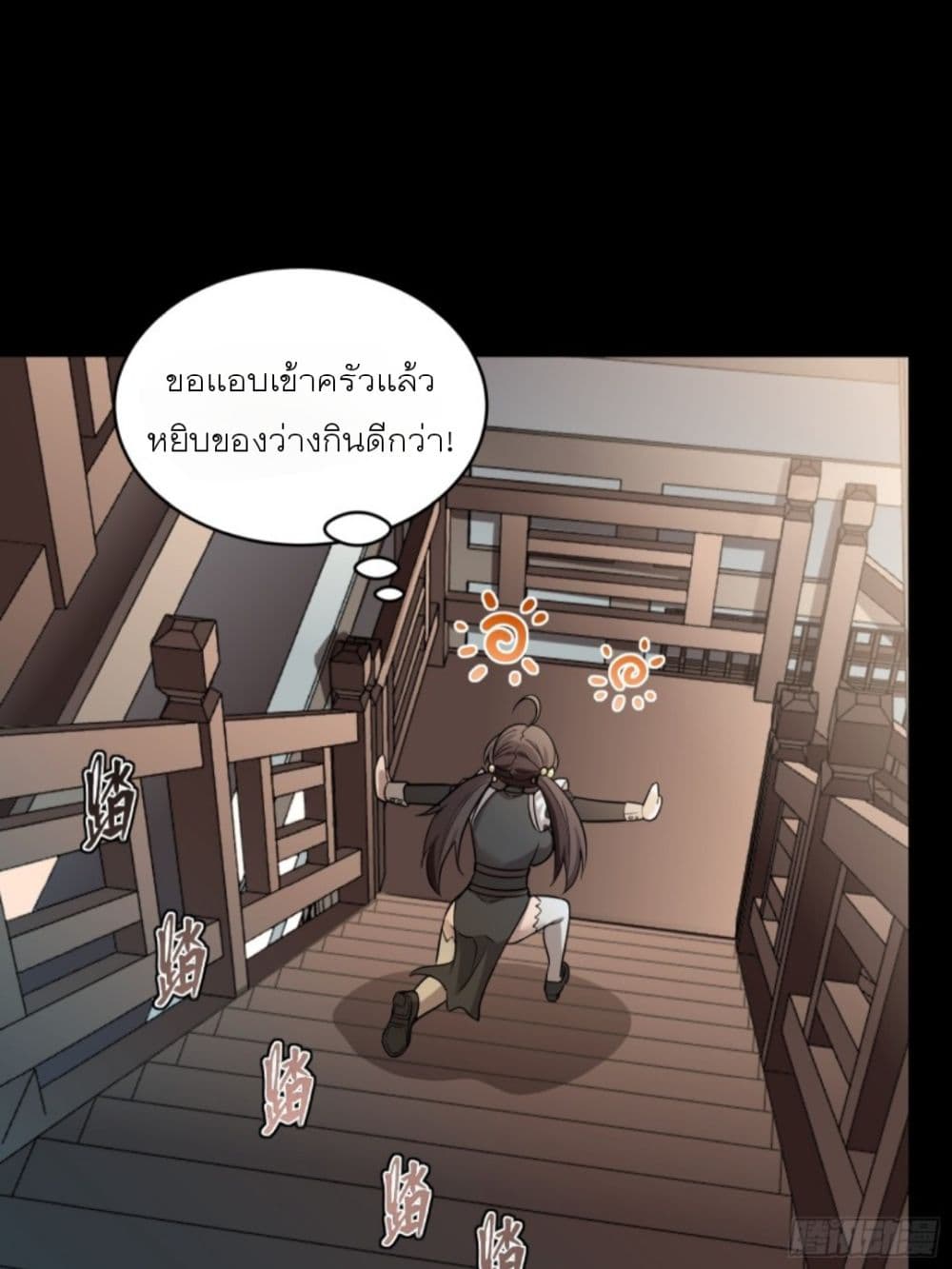 Legend of Star General page 28