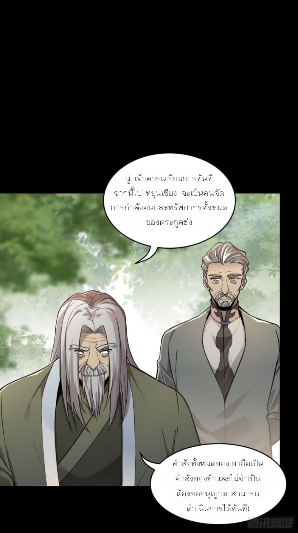 Legend of Star General page 5