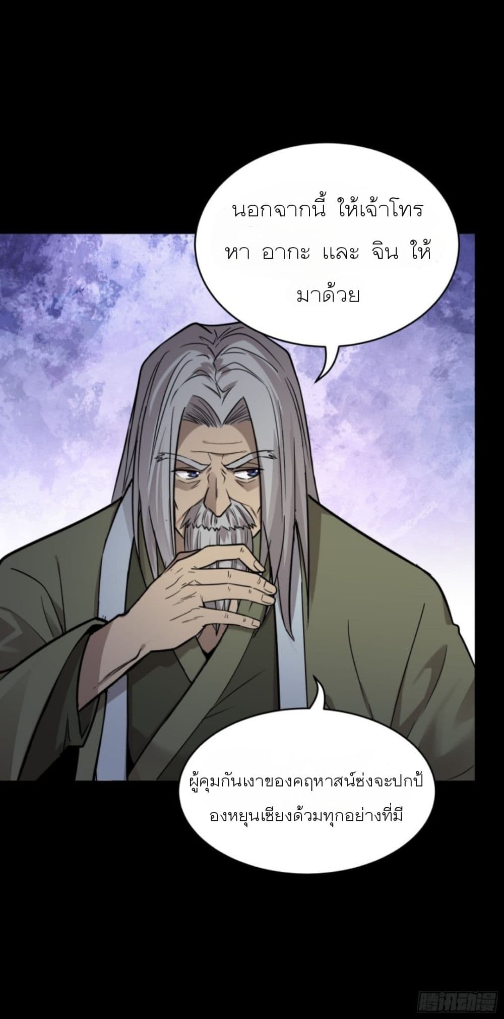 Legend of Star General page 7