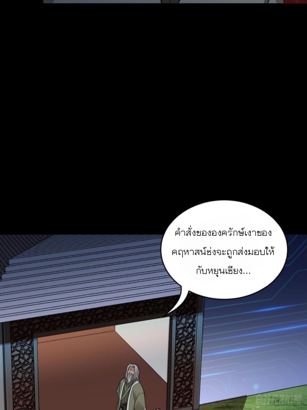 Legend of Star General page 9