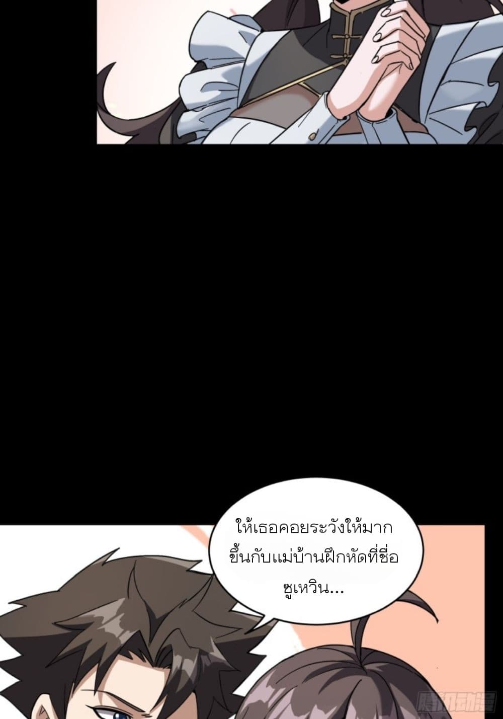 Legend of Star General page 23