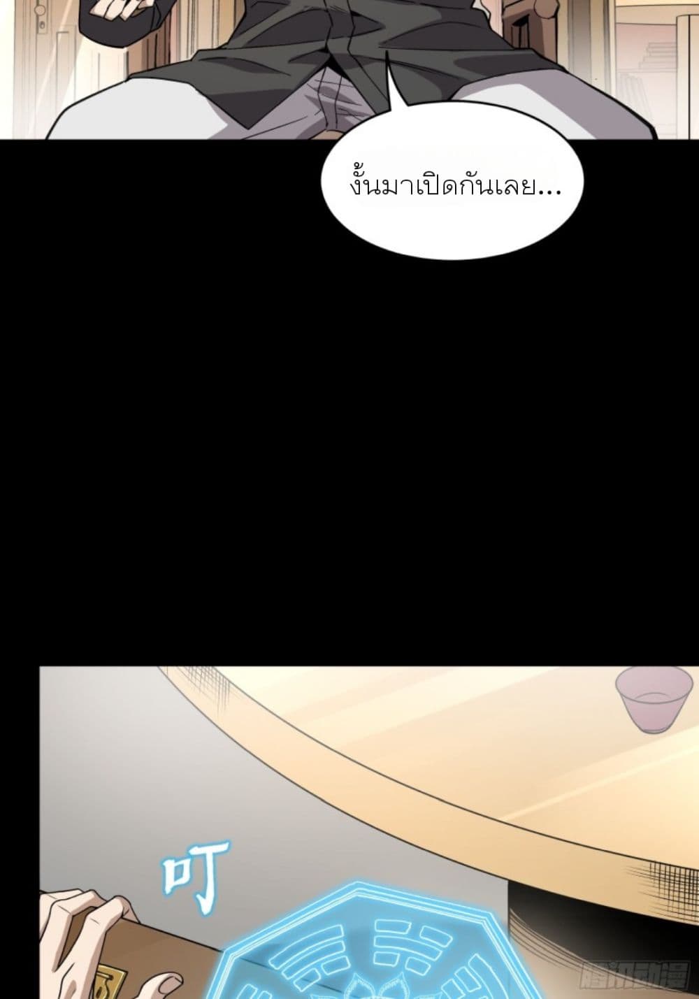 Legend of Star General page 36