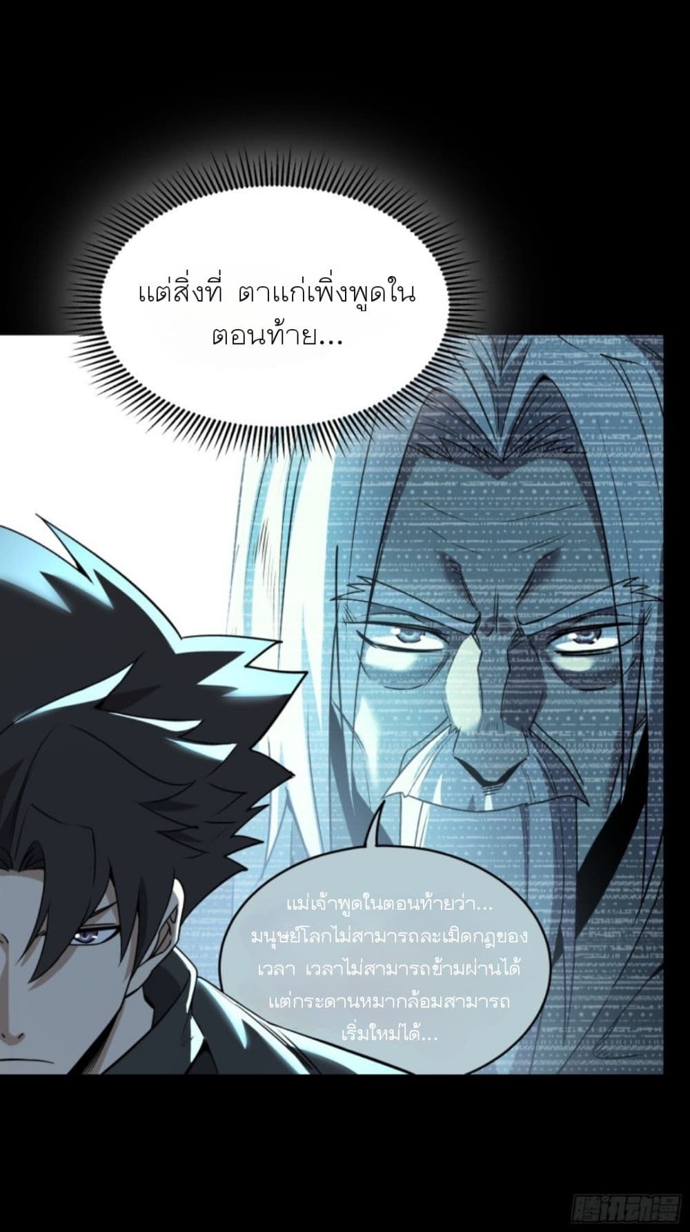Legend of Star General page 40