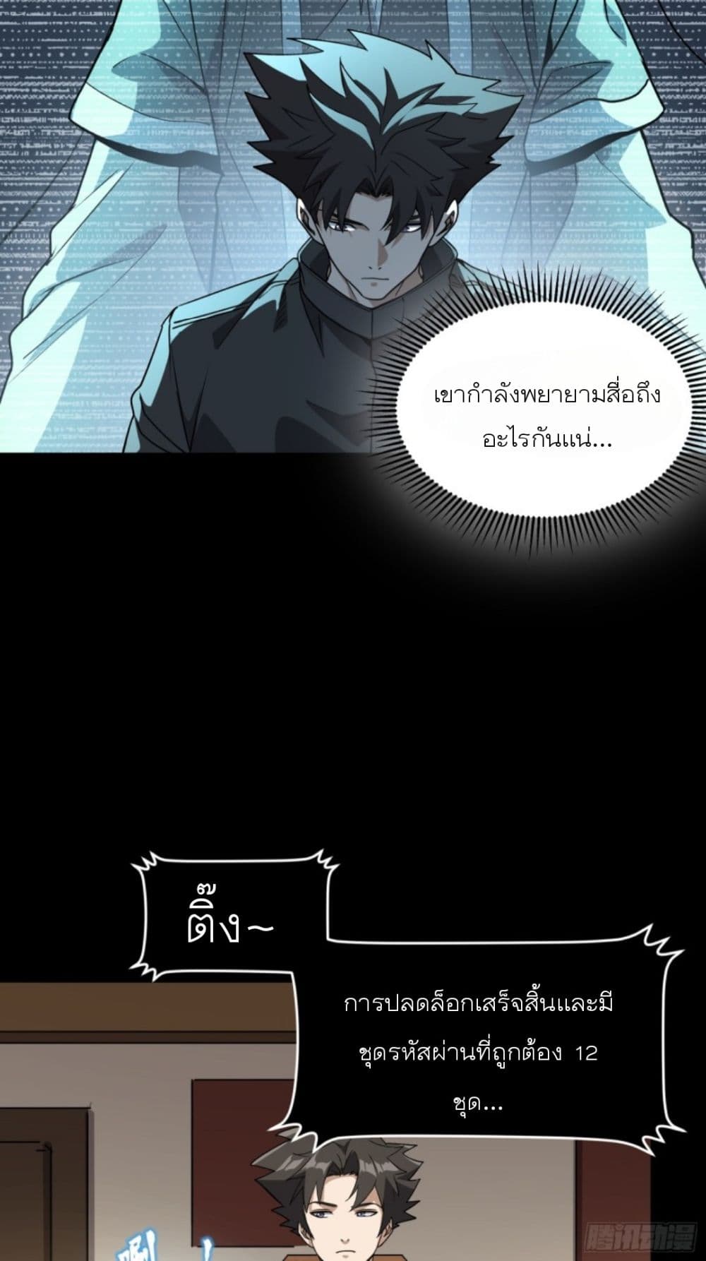 Legend of Star General page 42