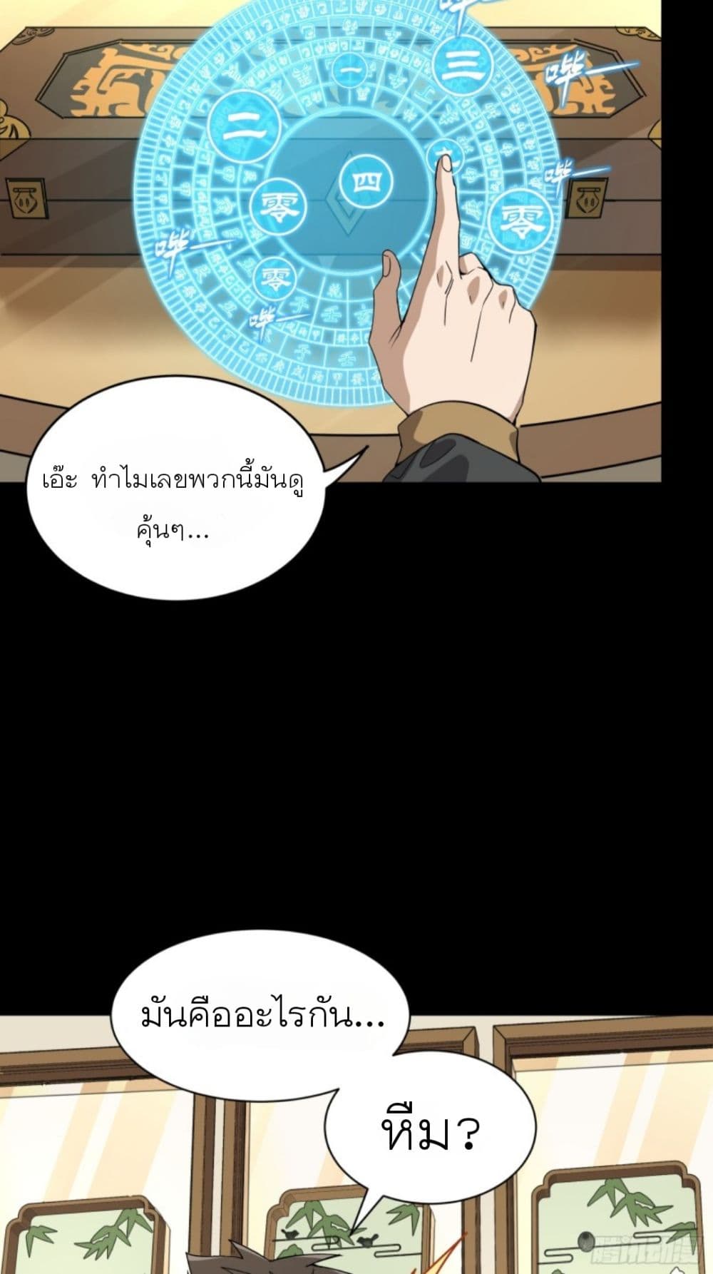 Legend of Star General page 45
