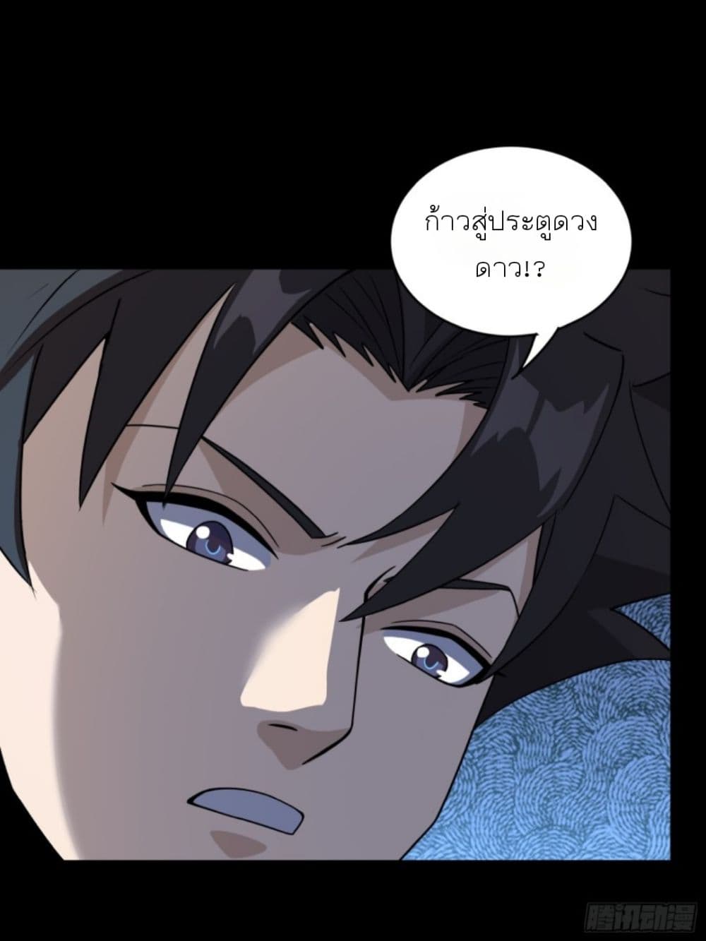 Legend of Star General page 50