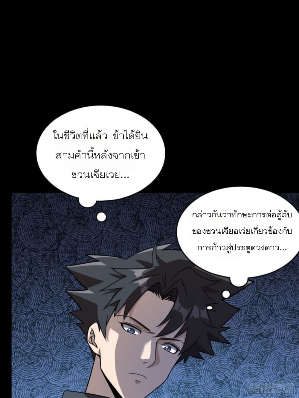 Legend of Star General page 51