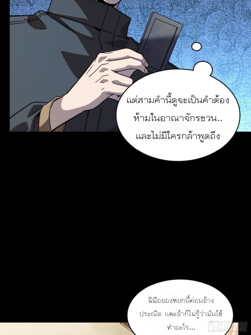 Legend of Star General page 52