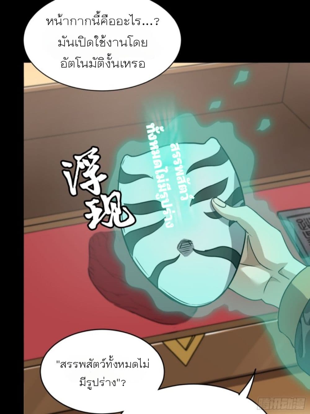 Legend of Star General page 54